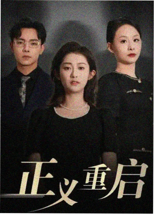 半泽直树 高清完整版在线观看